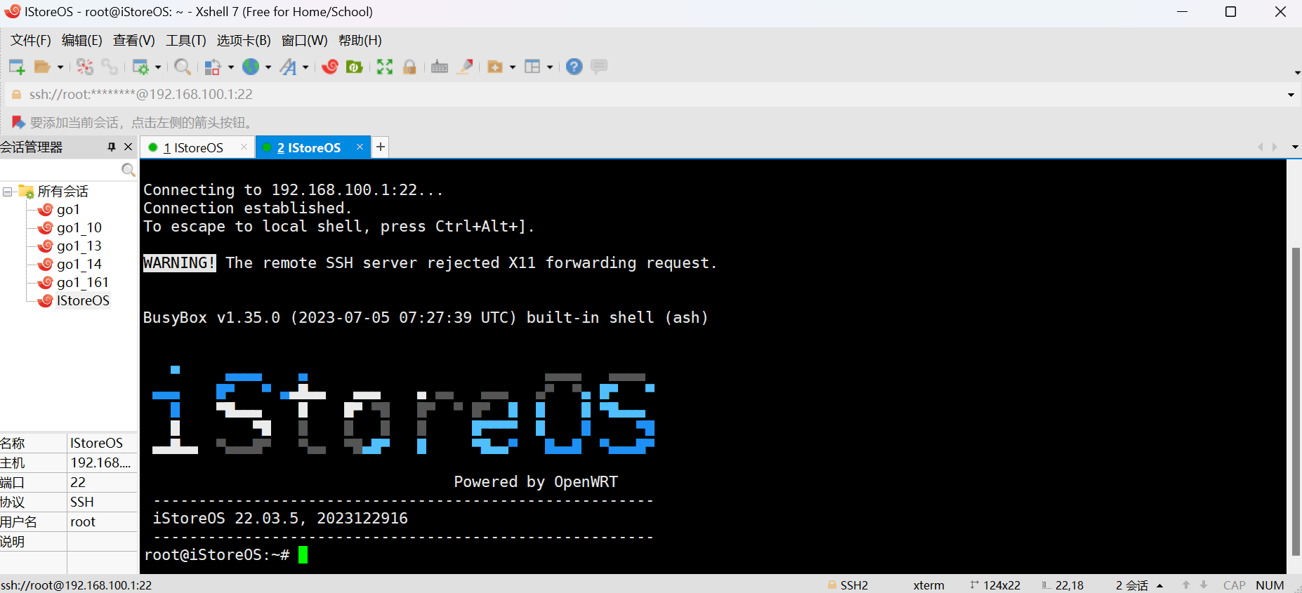软路由xshell 软路由xshell