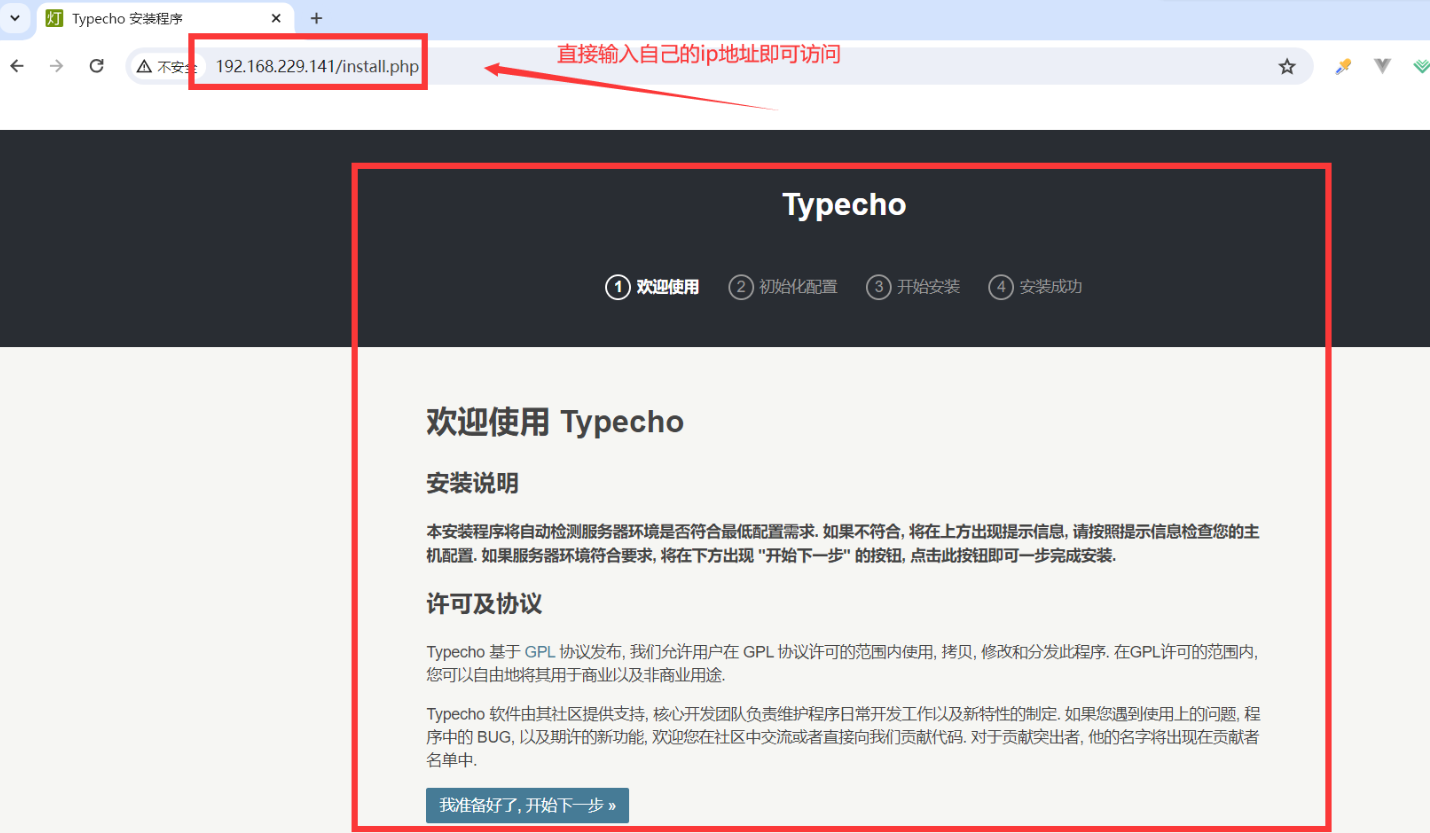 typecho安装页面 typecho安装页面
