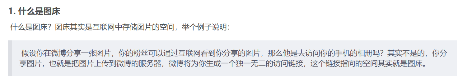 什么是图床 什么是图床